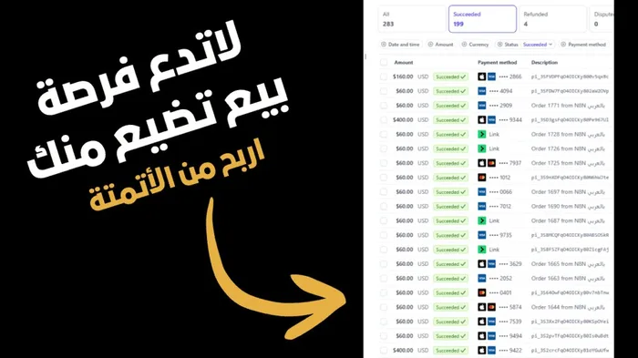 لاتدع فرصة بيع تضيع منك - اربح من الأتمتة